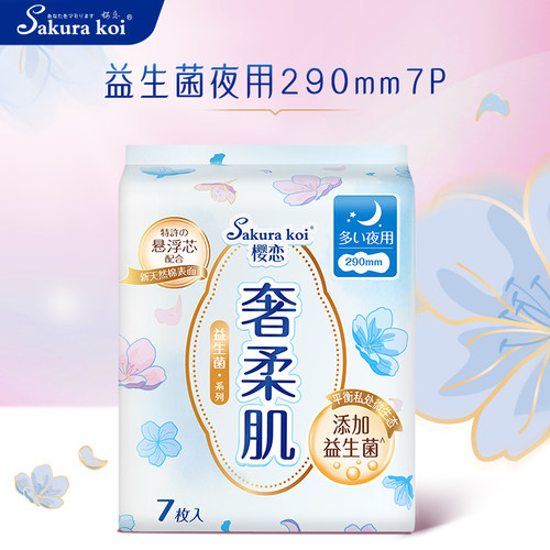 樱恋益生菌卫生巾夜用290mm防漏超薄透气亲肤日夜用姨妈巾正品