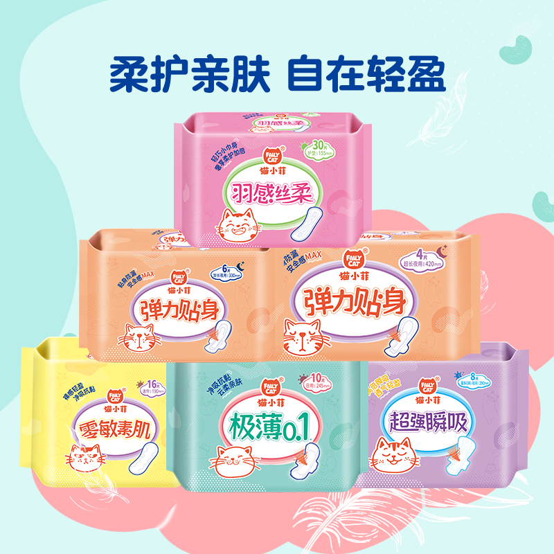 【全周期任选】猫小菲卫生巾日用夜用超薄透气迷你巾护垫姨妈巾