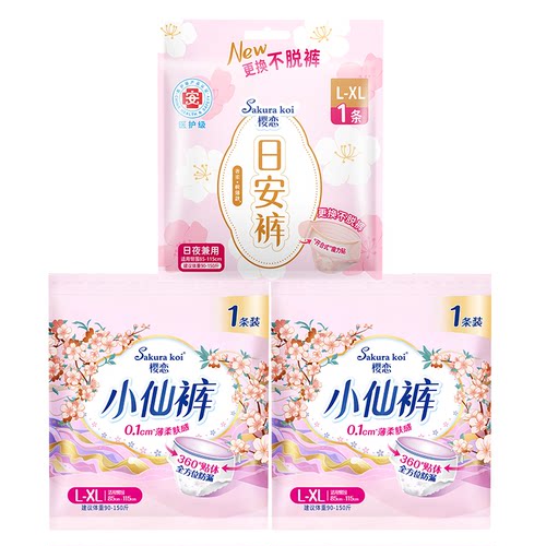 樱恋安心裤经期裤裤型卫生巾日用夜用防漏透气安睡裤日安裤组合