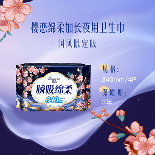 樱恋超薄绵柔340mm加长夜用卫生巾防侧漏后漏姨妈巾官方旗舰店