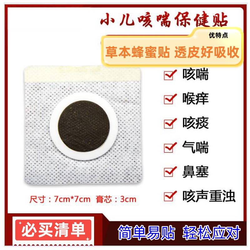 咳喘保健贴宝宝咳嗽哮喘止咳化痰儿童膏药气喘干咳久咳穴位贴敷
