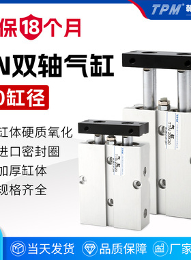 TPM朝日气动双轴双杆气缸TN20X10X15X20X25X30*35*45*50/60/7890