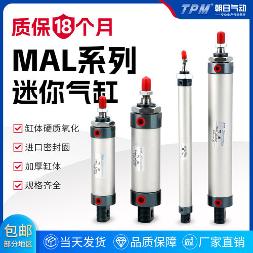 TPM朝日铝合金迷你气缸MAL