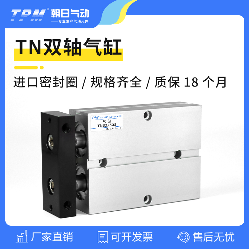 TPM朝日TTN双轴双杆气缸大推力