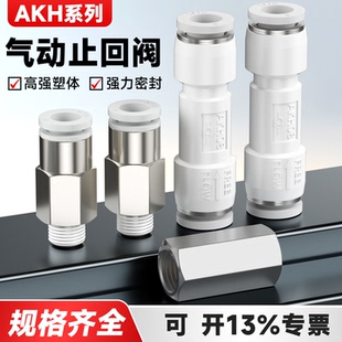 气动单向气缸止回阀AKH8气路防逆流快插接头 直通SPU6/8 弯头SPV8