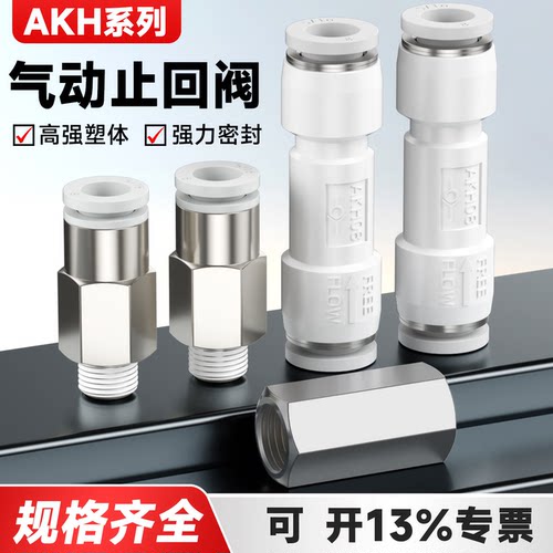 AKH气动止回阀防气路逆流专用