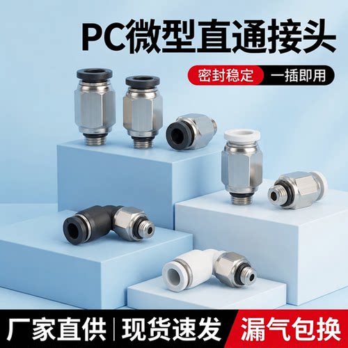 微型迷你气动快插接头外螺纹直通