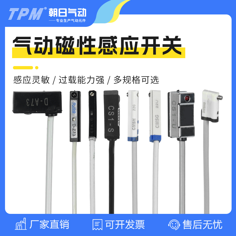 TPM 气缸磁性开关感应器 CS1-U-F-G-J常开常闭npn二三线d-a93-z73