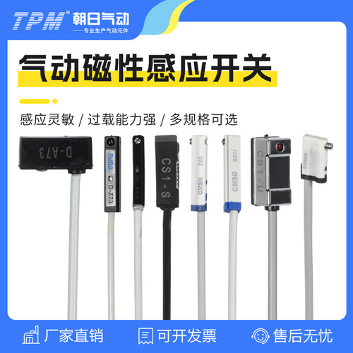 TPM 气缸磁性开关感应器 CS1-U-F-G-J常开常闭npn二三线d-a93-z73