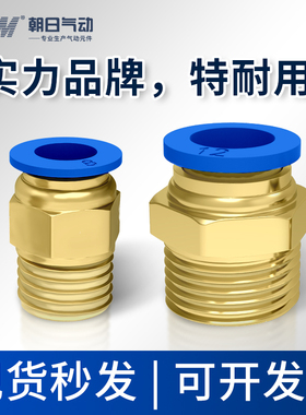 TPM朝日气管快速接头气动快插接螺纹直通TPC6/8/10-M5/02气动元件