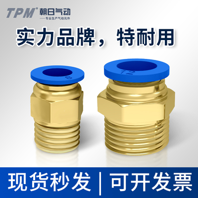 TPM朝日气管快速接头PC气动快插
