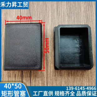 方管堵头40*50 PE管塞塑料 方管堵盖 40*50堵头脚垫 无气味