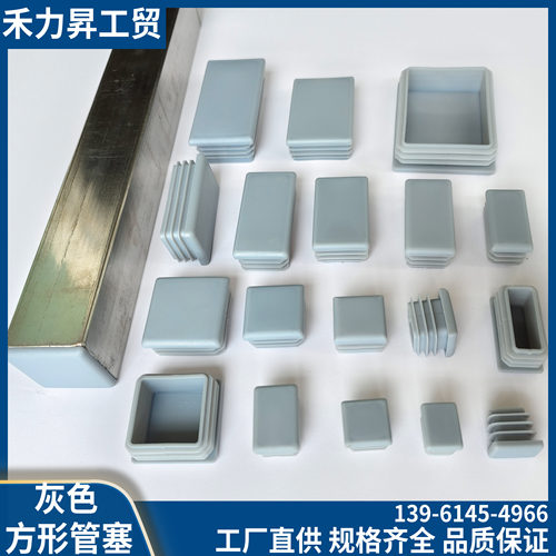 PE管塞灰色 工厂直供  灰色管塞堵头方管内塞 灰色堵头端盖 新料