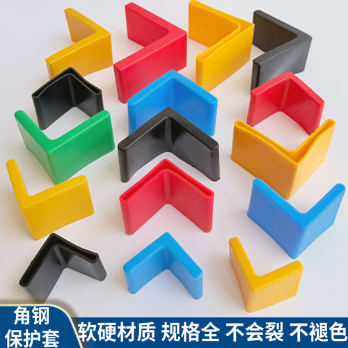 角钢护套 塑胶角钢套 电缆支架护套 三角铁橡胶脚套 L型角钢护套 - 封面