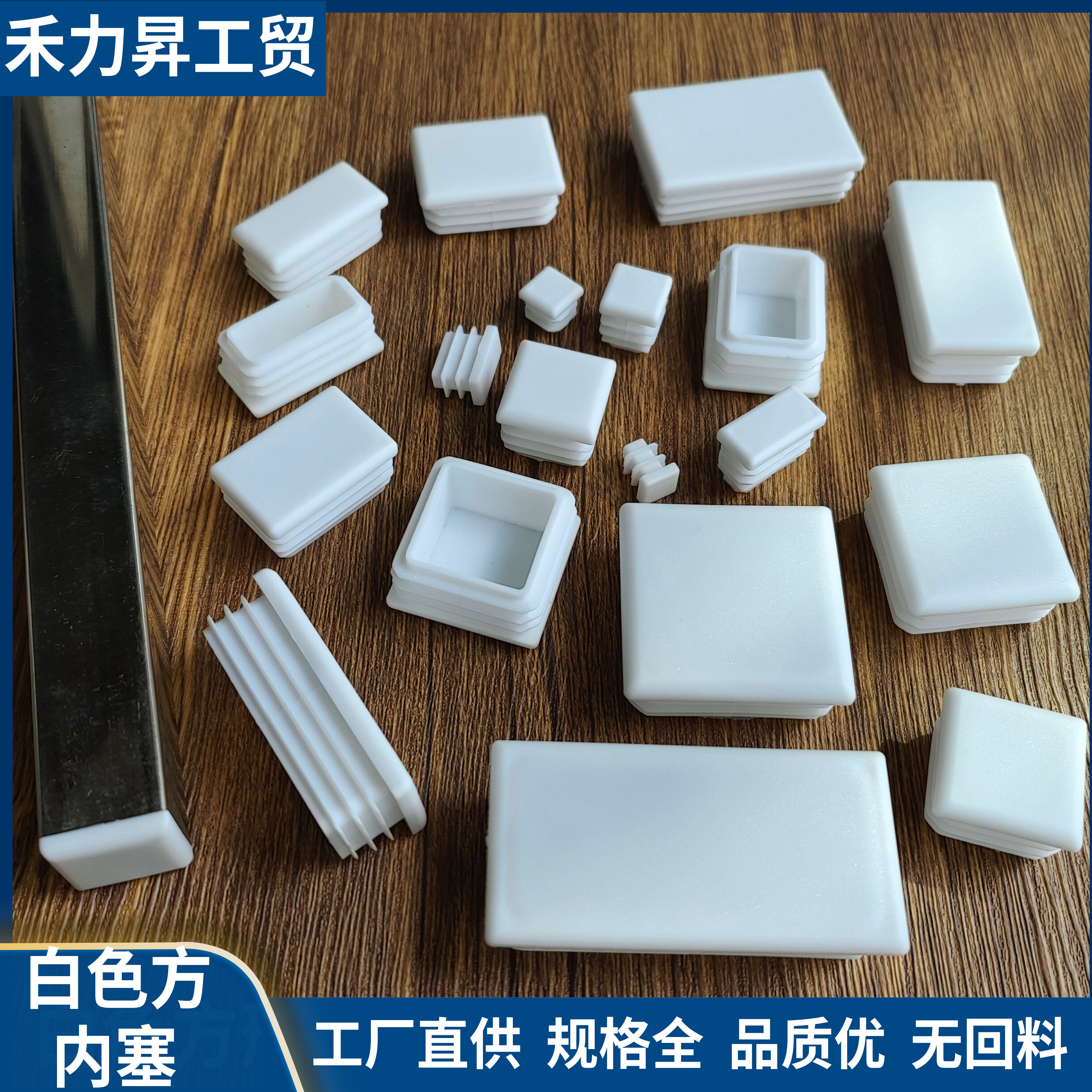 PE管塞白色 方管内塞塑料 白色管塞 塑料堵头 长方形管塞PE白色_虎窝淘