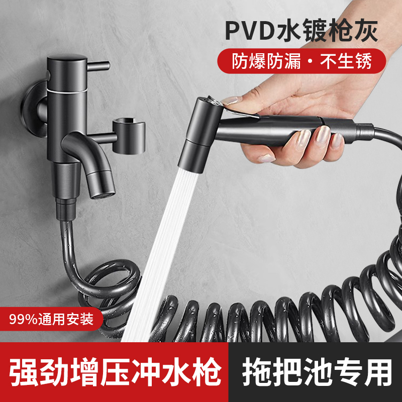 两种出水模式拖把池龙头带喷枪