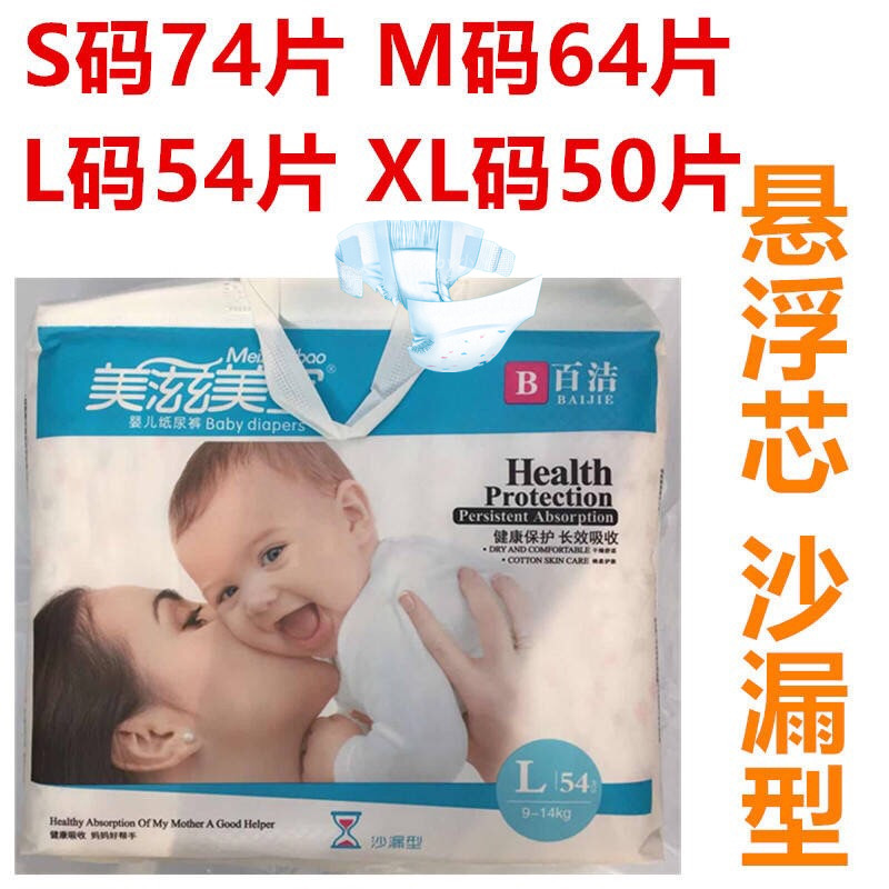 美滋美宝悬浮芯沙漏型婴儿纸尿裤新生儿尿不湿男女通用正品包邮