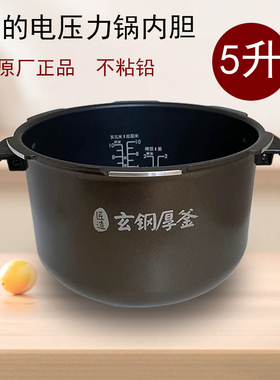 美的电压力锅内胆5L/升HT5077P/HT5070P/HT5079/HT5076P原厂正品