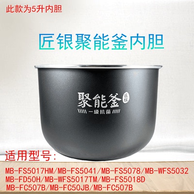 内胆聚能釜适用美的电饭煲5升