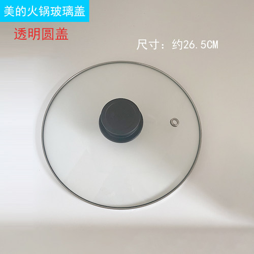 火锅电热火锅玻璃盖原厂配件原装