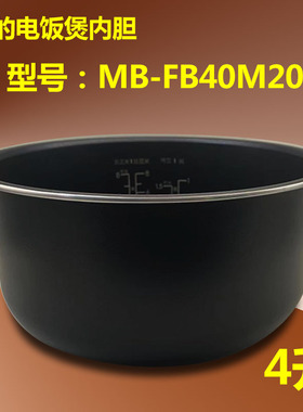美的内胆电饭煲内锅4升MB-FB40M205不粘锅配件4L蒸煮饭锅原装正品
