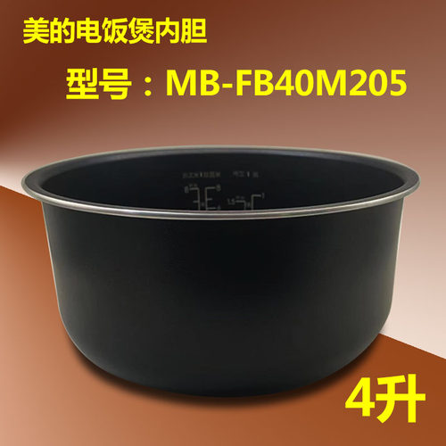 美的电饭煲内胆4升全新原装正品