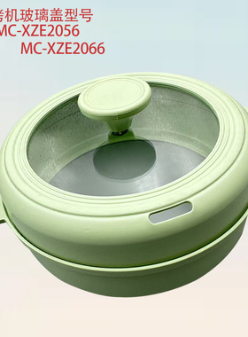 适用于美D电蒸锅配件型号MC-XZE2066/MC-XZE2056盖子蒸格原厂配件