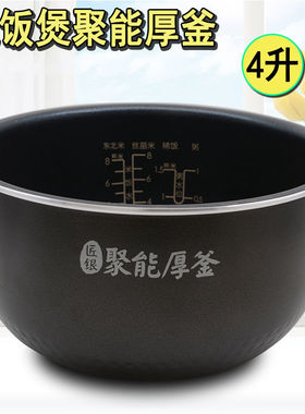美的电饭煲内胆4L升聚能厚釜40easy201/202/4081/RS4083原装配件