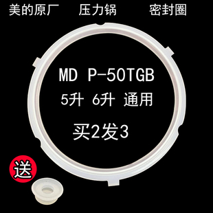 美的配件电压力锅盖密封圈皮圈胶圈5升6升通用3个卡扣MD P-50TGB