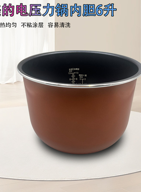 美的原装电压力锅内胆6升不粘锅高压煲锅芯配件MY-SS6036/EYL6040