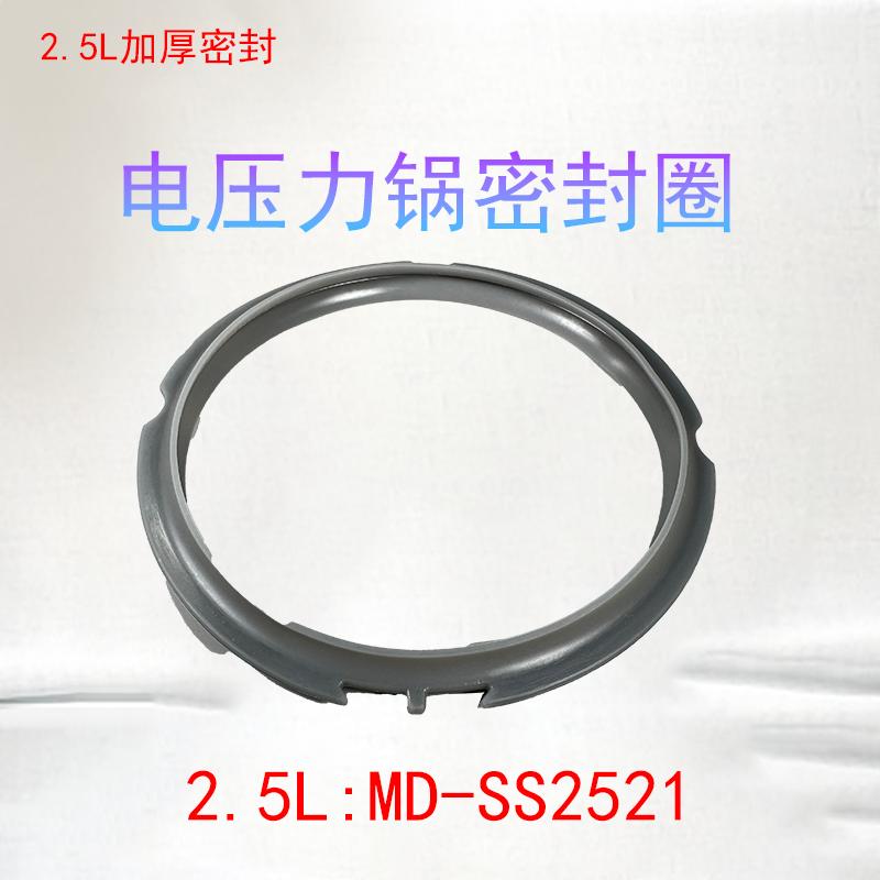 适用美的电压力锅胶圈2.5升MY-SS2521/WSS2521/SS2501P皮圈配件