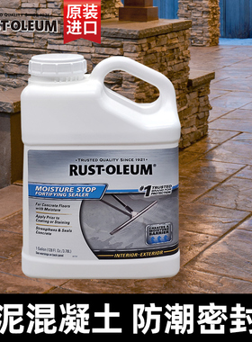 Rust-Oleum水泥封闭剂混凝土防潮密封剂抗碱防水抗裂地坪漆底漆