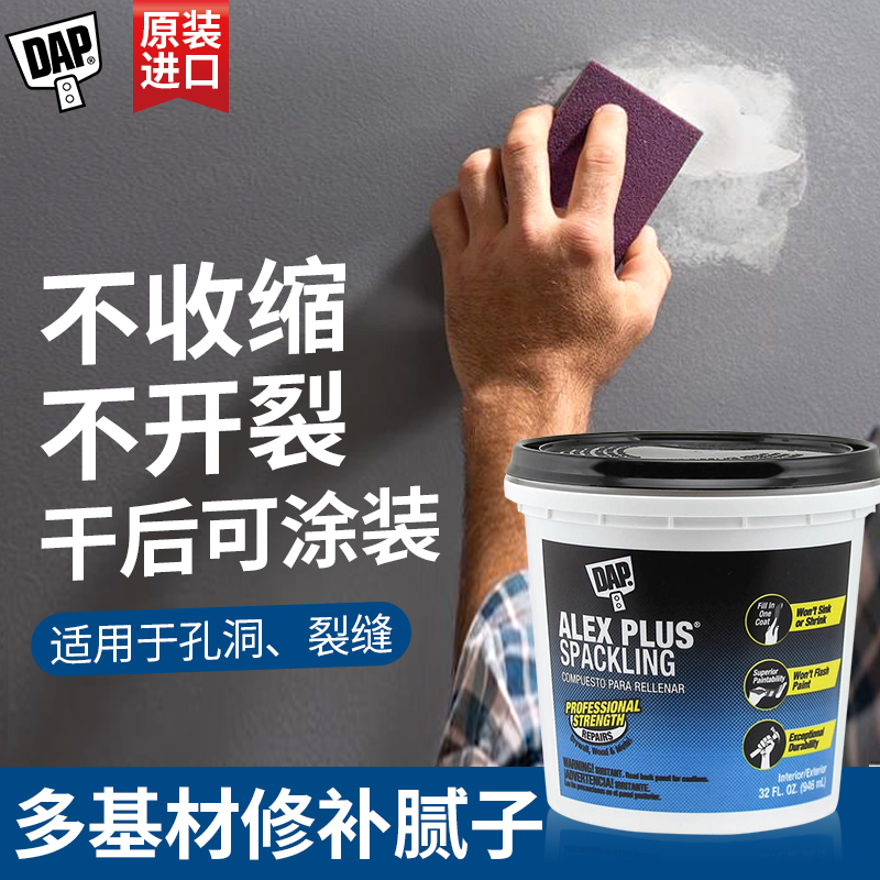 美国原装进口DAP补墙膏腻子膏