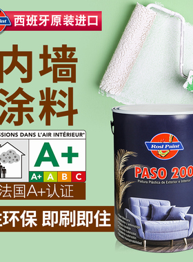 朗师进口paso200水性环保墙面乳胶漆防水防霉快干涂料即刷即住