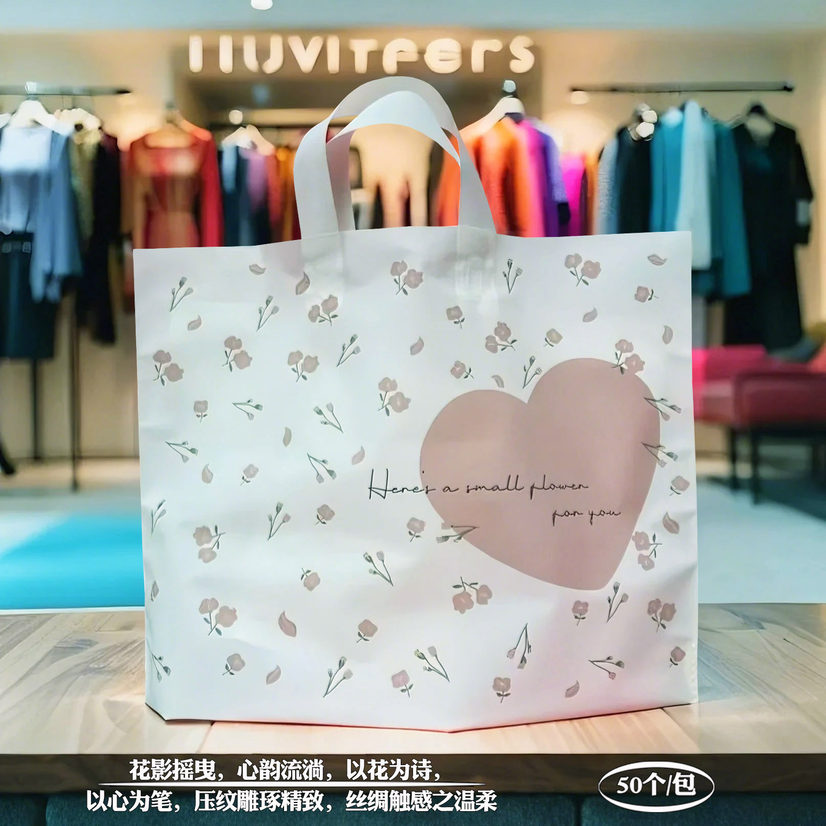 小花心心压纹丝绸感特厚服装店袋子童装袋子百货胶袋吊带袋手提袋