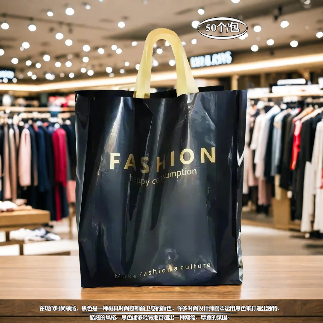 黑色FASHION风琴手提袋服装店袋子塑料包装袋鞋包购物袋胶袋50个