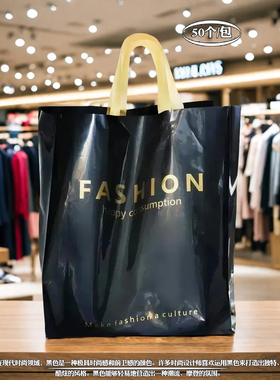 黑色FASHION风琴手提袋服装店袋子塑料包装袋鞋包购物袋胶袋50个