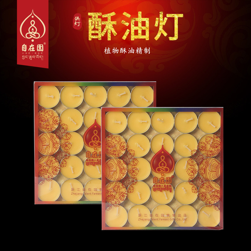 自在园酥油灯3.5小时100只高原专用长明灯佛供灯菩提蜡烛用品