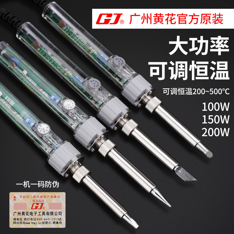 广州黄花电烙铁907恒温EP-D100/150W/200W电焊60W内热大功率洛铁