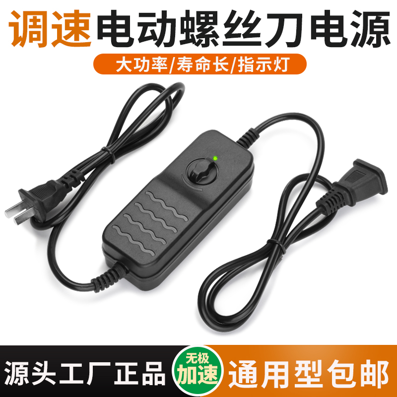 电动螺丝刀电源无极调速微型火牛控制盒801变压器稳加电批适配器