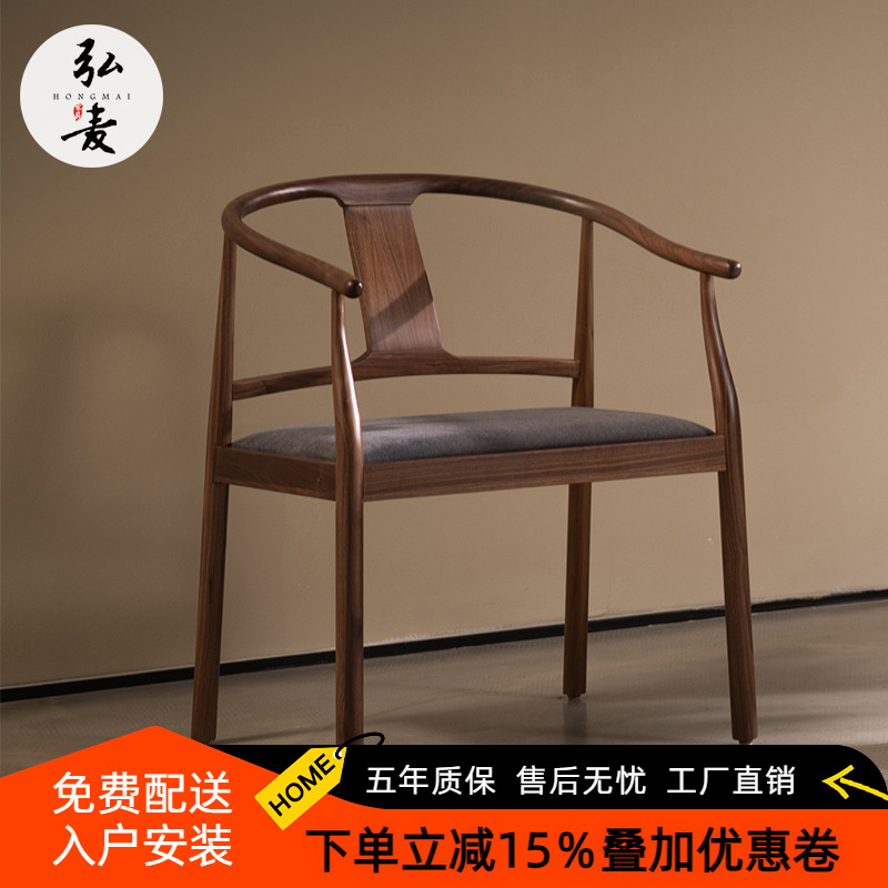 新中式黑胡桃木茶椅扶手靠背餐椅
