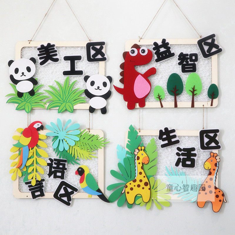 幼儿园环创装饰吊饰区角牌卡通动物创意挂饰教室布置恐龙进区卡牌
