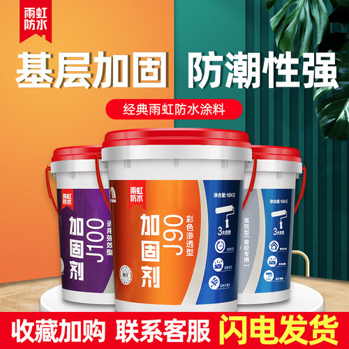 雨虹468标准2329界面剂墙固固沙