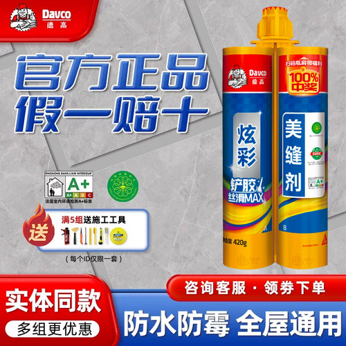 德高炫彩瓷砖美缝剂官方旗舰店