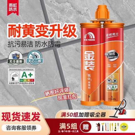 雨虹美缝剂官方旗舰店瓷砖地砖专用防水防霉填缝勾缝剂金装美缝胶