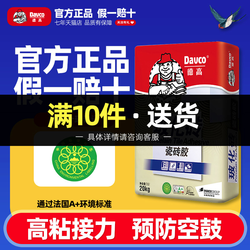 德高瓷砖胶 玻化砖瓷砖粘接剂粘合剂大理石超强力胶白色灰色20kg