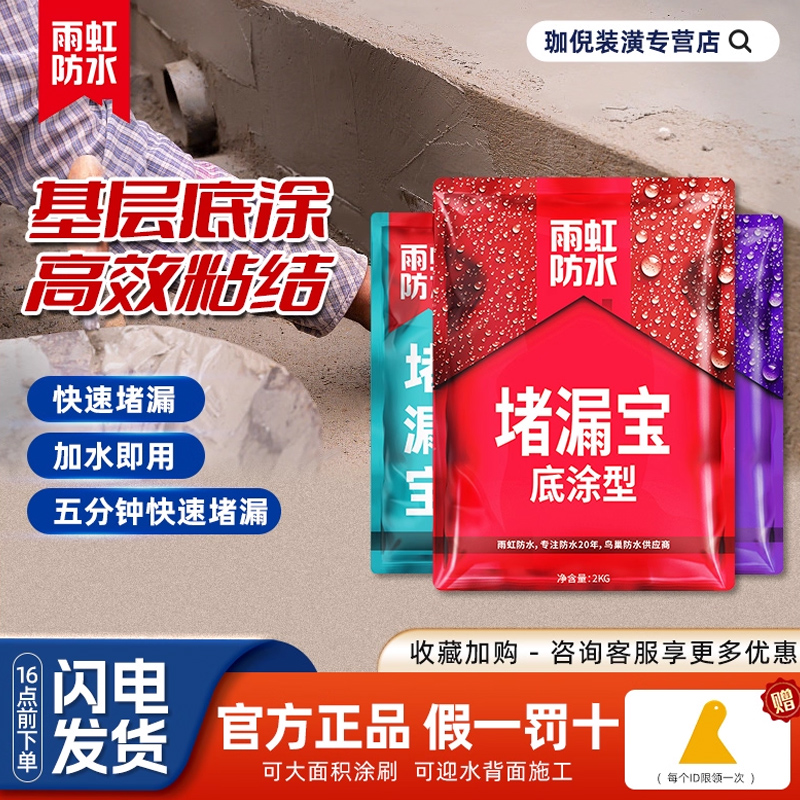 雨虹防水堵漏宝堵漏王快干水泥