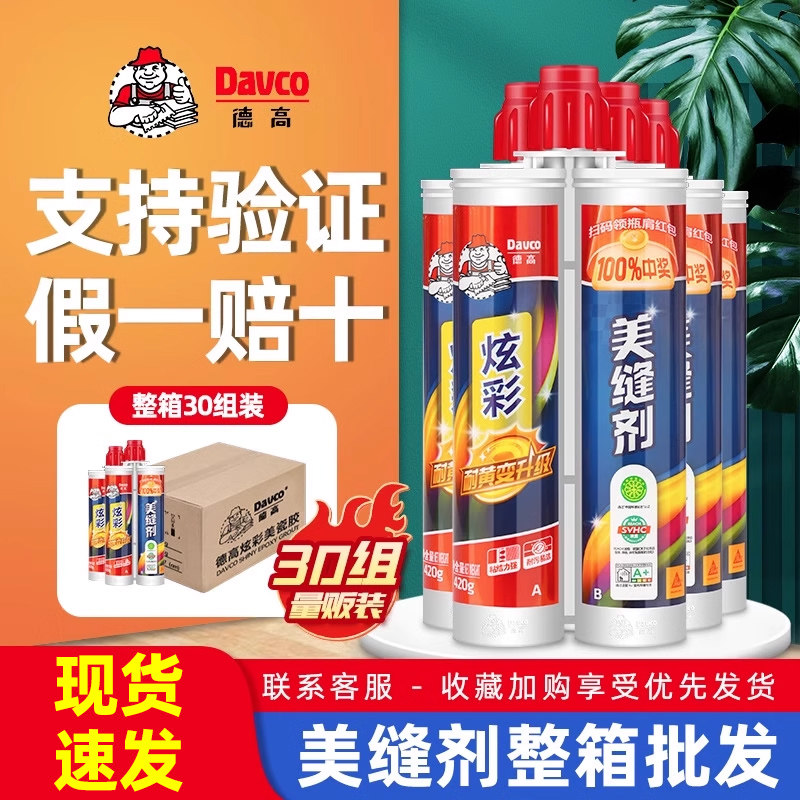 德高官方旗舰店瓷砖专用美缝填缝图片