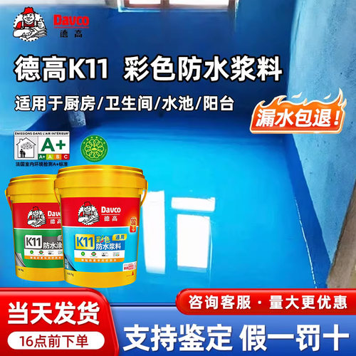 davco德高K11厨卫防水涂料旗舰店