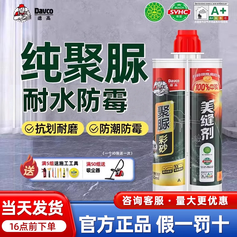 德高哑光质感聚脲彩砂十年耐黄变